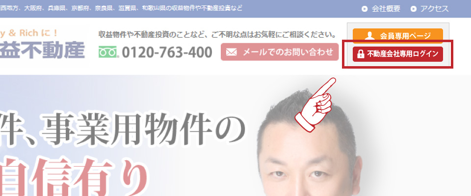 マイページとは？ - 大阪、関西の収益物件、事業用物件売買｜お宝収益